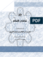 متن نواقض الإسلام PDF