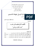 اللغة الواصفة في نقد مرتاض رسالة ماجستير PDF