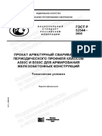 ГОСТ 52544-2006 Арматура.pdf