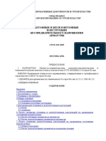 Расчёт железобетонных конструкций CП-52-101-2003 PDF