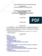 Расчёт  железобетонных конструкций CП-52-101-2003.pdf