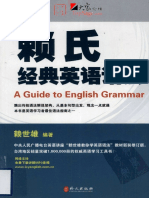 语法：赖氏经典英语语法 PDF
