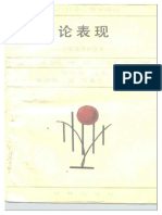 [《论表现——自我表现的艺术》[日]多湖辉](ED2000.COM).pdf