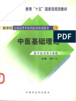 中医理论基础 PDF