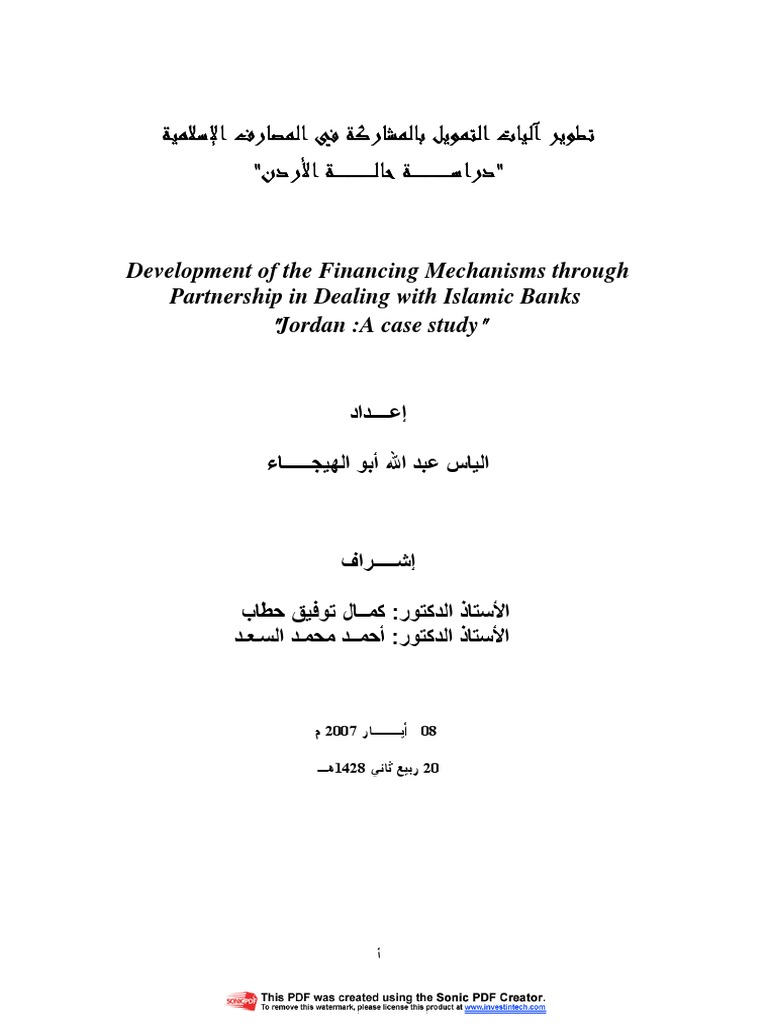 تطوير آليات التمويل بالمشاركة في المصارف الاسلامية دراسة حالة الأردن رسالة دكتوراه د إلياس أبو الهيجا Pdf