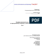 Верификационный отчет том 1-4.pdf