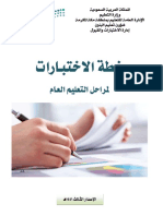خطة الاختبارات لمراحل التعليم العام.pdf.PDF
