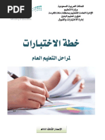 خطة الاختبارات لمراحل التعليم العام PDF