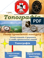  топографія