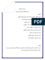 1- سياسة التعليم في المملكة.pdf