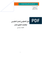 الدليل التنظيمي للعمل التطوعي نهائي3.PDF