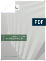 الدليل التنظيمي 3 Print PDF