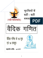 वैदिक गणित PDF