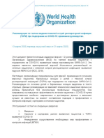 Рекомендации по тактике ведения тяжелой острой респираторной инфекции