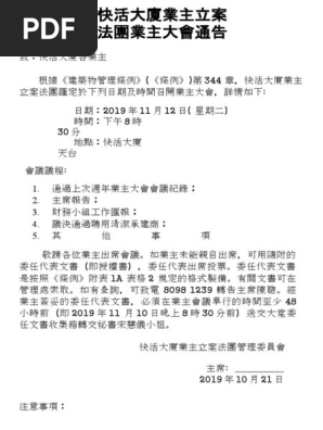 8 業主大會通告