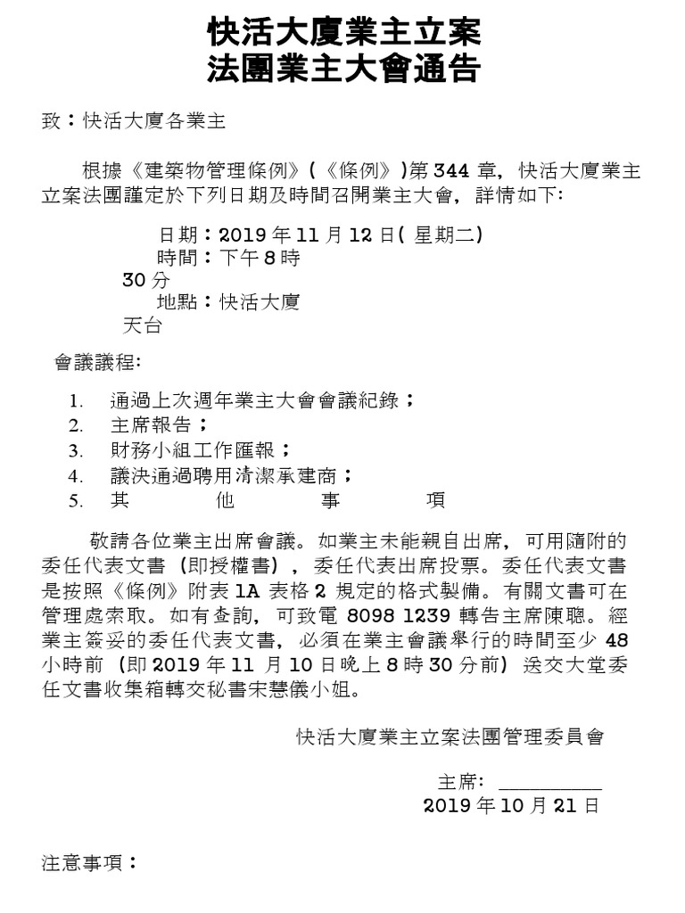 8 業主大會通告