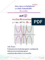 แบบฝึกพาราดบลา PDF