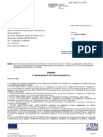 Τροποποίηση της Απόφασης Ενταξης Πράξεων Κρατικών Ενισχύσεων στο Πλαίσιο της πρόσκλησης «Ενίσχυση της Ίδρυσης και Λειτουργίας Νέων Τουριστικών Μικρομεσαίων Επιχειρήσεων» με Κωδικό ΟΠΣ 2633 στο Επιχειρησιακό Πρόγραμμα «Πελοπόννησος 2014-2020»