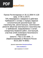 Акт Освидетельствования Скрытых Работ | PDF