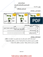 Dzexams 1am Sciences d2 20190 718715