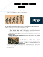 Palaiolithiki Mesolithiki Epoxi PDF