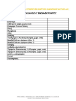 Forma Ekdilosis Endiaferontos PDF