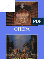 Презентация "Опера"