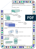 105.Карактеристики на 3д форми PDF