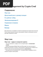 риск менедж PDF