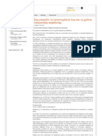 Πώς μπορείτε να αναγνωρίσετε έως και 13 χρόνια πλασματικής ασφάλισης