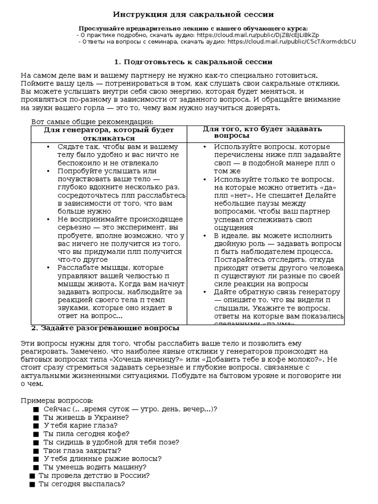 Sakralnaya Sessia Materialy | PDF