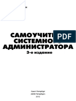 Kenin_Samouchitel_sistemnogo_administratora.pdf