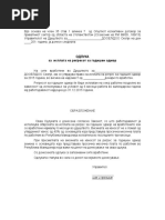Решение За Годишен Одмор | PDF