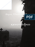 κενοτάφιο PDF