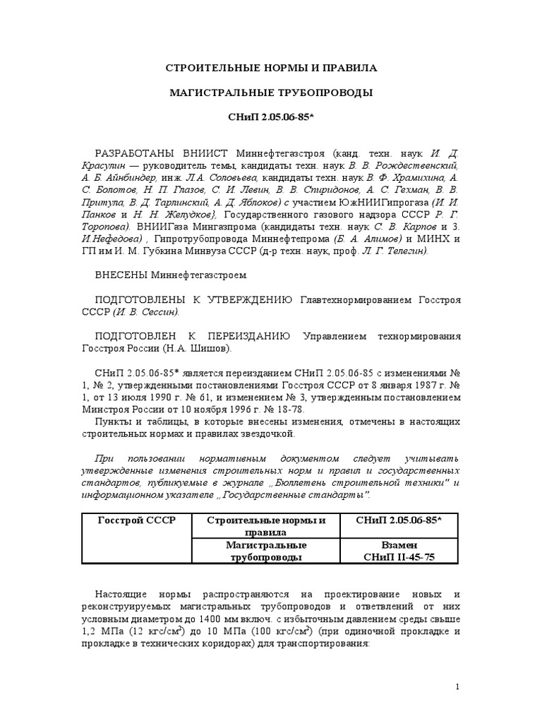 СНиП 2.05.06-85 | PDF