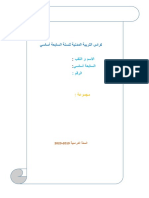 برنامج مادة التربية المدنية للسنة السابعة اساسى مدار اهتمام عدد واحد