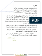 إختبار+عادي+عدد+٤+-+شرح+نص+-+السابعة+أساسي+-+الأستاذ+محمد+الهادي+العيساوي - jawhara-soft