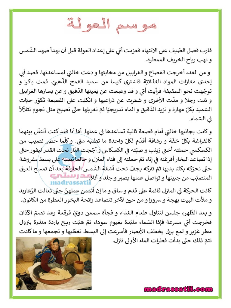 انتاج كتابي موسم العولة العادات و التقاليد السنة الخامسة