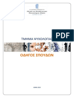 EKPA Psych StudyGuide PDF