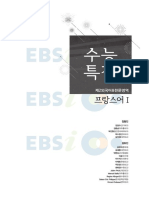 2019학년도 수능특강 프랑스어 본문 PDF