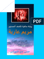 مريم عارية PDF