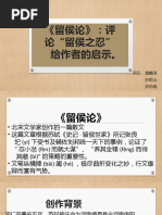 李宗吾与厚黑学 李宗吾扫描版 Pdf