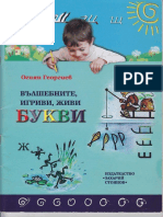 Вълшебните игриви живи букви (2005) PDF