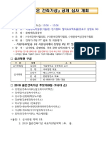 2019 젊은건축가상 공개심사 개최_수정190531.pdf