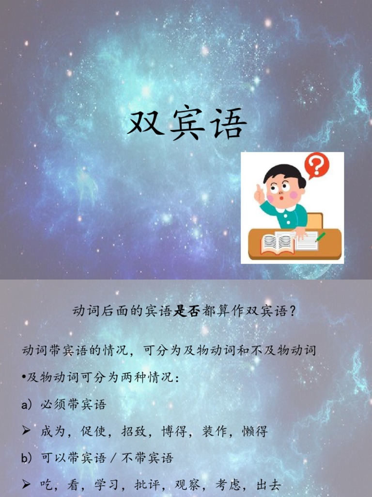 tutorial 4.双宾语 | PDF