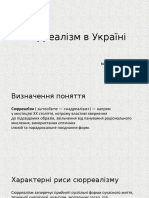 Сюрреалізм в Україні