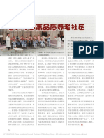 新东苑 着力打造高品质养老社区 PDF