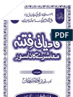 Qadiyani Fitna - Cancer of Scociety (Urdu)