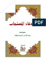 مكتبة نور الدعاء المستجاب