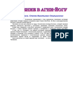 Стульгинскис С.В., Введение в Агни-йогу PDF